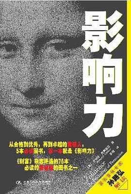 《影响力》封面 - 📖 书籍