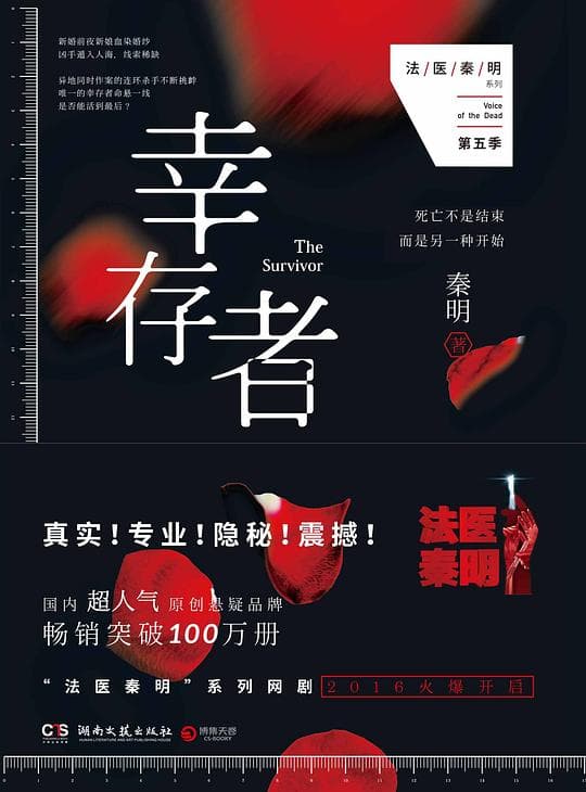 《法医秦明》封面 - 📖 书籍