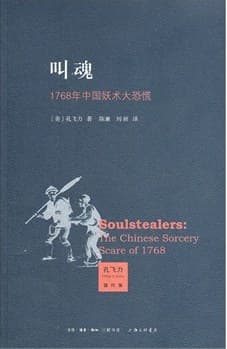 《叫魂》封面 - 📖 书籍