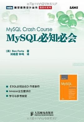 《MySQL必知必会》封面 - 📖 书籍