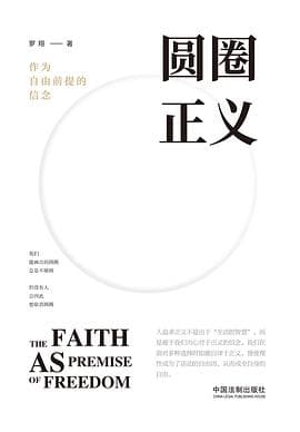 《《圆圈正义》》封面 - 📖 书籍