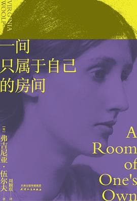 《一间只属于自己的房间》封面 - 📖 书籍