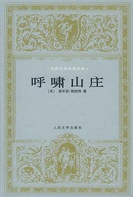 《呼啸山庄》封面 - 📖 书籍