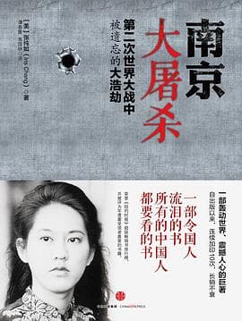 《南京大屠杀》封面 - 📖 书籍