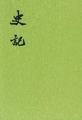 《《史记》,史家之绝唱,无韵之离骚》封面 - 📖 书籍
