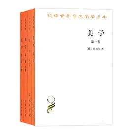 《美学》,美是理念的感性显现