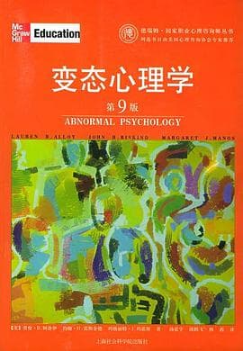 变态心理学第九版