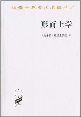 《形而上学》封面 - 📖 书籍