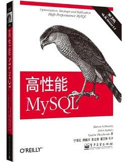 《高性能MySQL》封面 - 📖 书籍