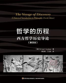 《哲学的历程》封面 - 📖 书籍