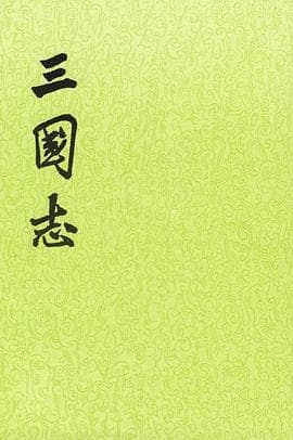 《《三国志》只给史料不给答案,读者要自己判断三国人物》封面 - 📖 书籍