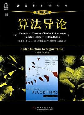 《算法导论》封面 - 📖 书籍