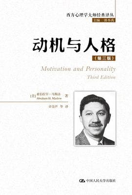 《动机与人格》封面 - 📖 书籍