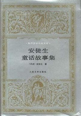 《安徒生童话故事集》封面 - 📖 书籍