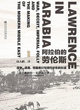 《阿拉伯的劳伦斯》封面 - 📖 书籍