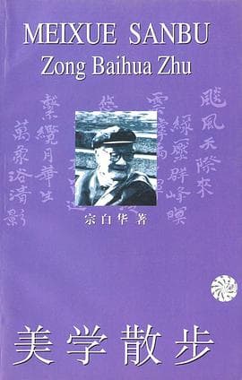 美学散步