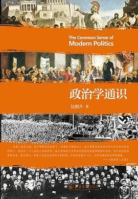 《《政治学通识》教你怎么看新闻》封面 - 📖 书籍