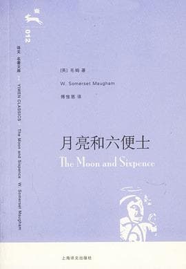 《月亮和六便士》封面 - 📖 书籍