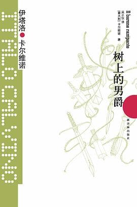 《树上的男爵》封面 - 📖 书籍
