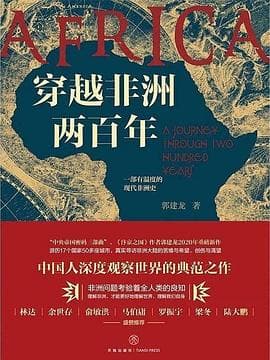 《穿越非洲两百年》封面 - 📖 书籍