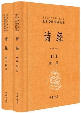 《《诗经》,诗三百,思无邪》封面 - 📖 书籍