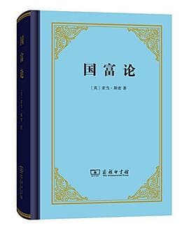 国富论