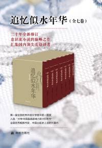 《追忆似水年华(套装全7册)》封面 - 📖 书籍
