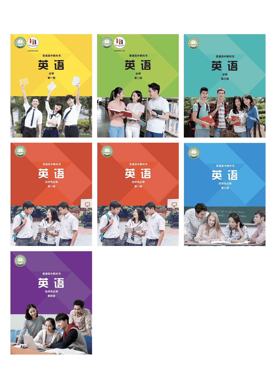 最新外研版高中英语电子课本合集|必修+选修全七册