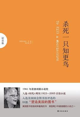 《杀死一只知更鸟》封面 - 📖 书籍