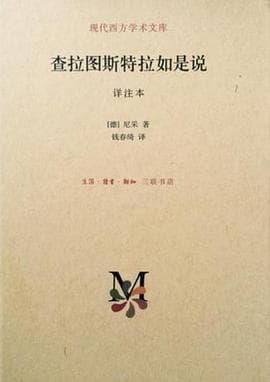 《查拉图斯特拉如是说》封面 - 📖 书籍