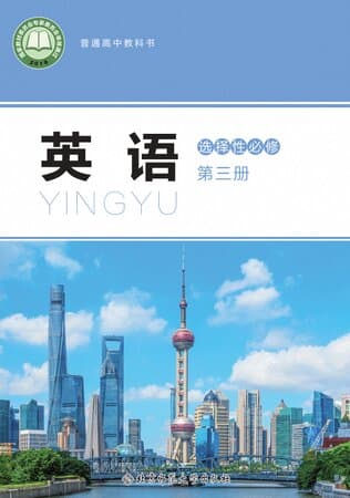 《普通高中教科书·英语 选择性必修 第三册 北师大版(2019)》封面 - 📖 书籍