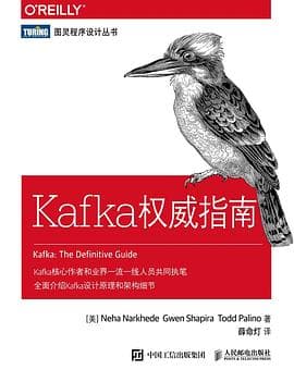《Kafka权威指南》封面 - 📖 书籍