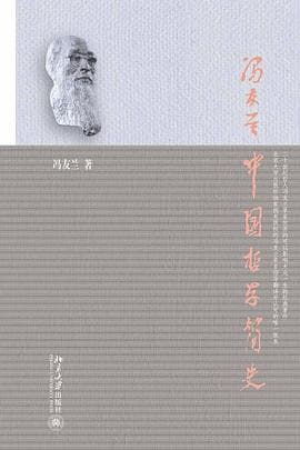 《中国哲学简史》封面 - 📖 书籍