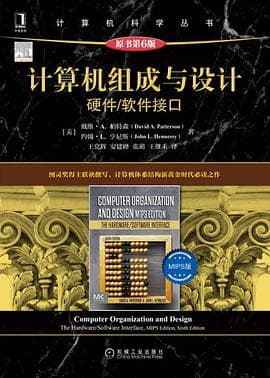 《计算机组成与设计(MIPS版·原书第6版)》封面 - 📖 书籍