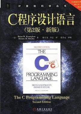 《C程序设计语言(第二版)》封面 - 📖 书籍