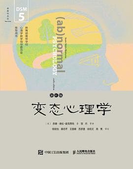 变态心理学