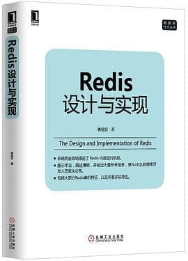 《Redis设计与实现》封面 - 📖 书籍