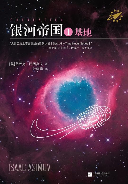 《银河帝国》封面 - 📖 书籍