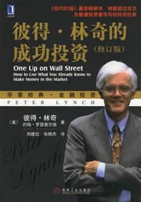 《《彼得·林奇的成功投资》普通人也能从身边公司找线索》封面 - 📖 书籍