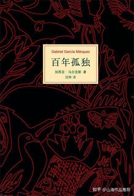 百年孤独—加西亚·马尔克斯